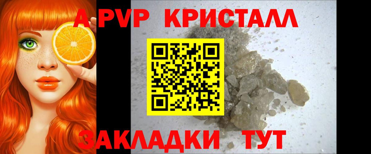 А ПВП Crystall  Вход с VPN  A-PVP VHQ  APVP  A-PVP VHQ  Наро-Фоминск 