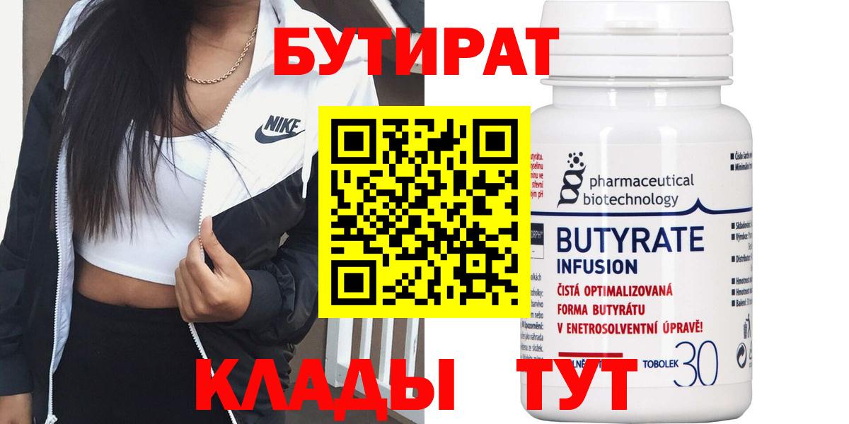 БУТИРАТ GHB  Вход с VPN  Наро-Фоминск 