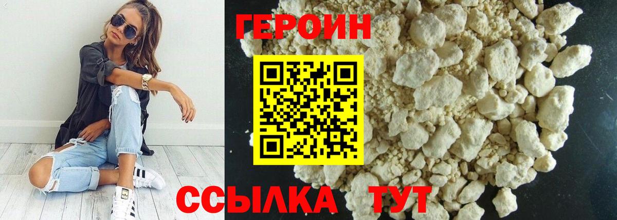 ГЕРОИН гречка Наро-Фоминск