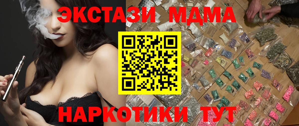 Наро-Фоминск  МДМА кристаллы  Вход с VPN  MDMA  МДМА молли 