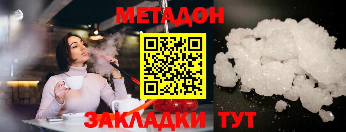 Наро-Фоминск  Метадон белоснежный  Вход с VPN  МЕТАДОН methadone 